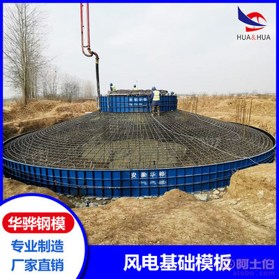 【河南洛陽市生產風電基礎模板擋土墻模板平面模板主塔模板廠家直營可定制】 - 產品庫